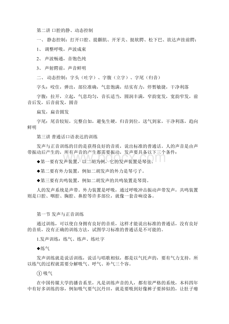 普通话练习方法精编Word下载.docx_第3页