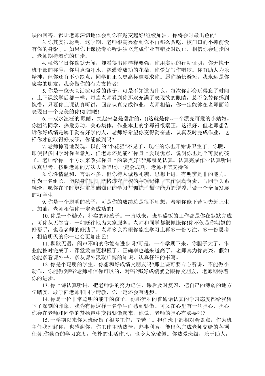 老师对学生的评语范文Word文件下载.docx_第2页