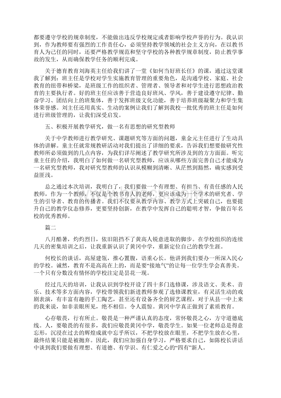 中学教师暑期培训心得体会精选6篇.docx_第2页