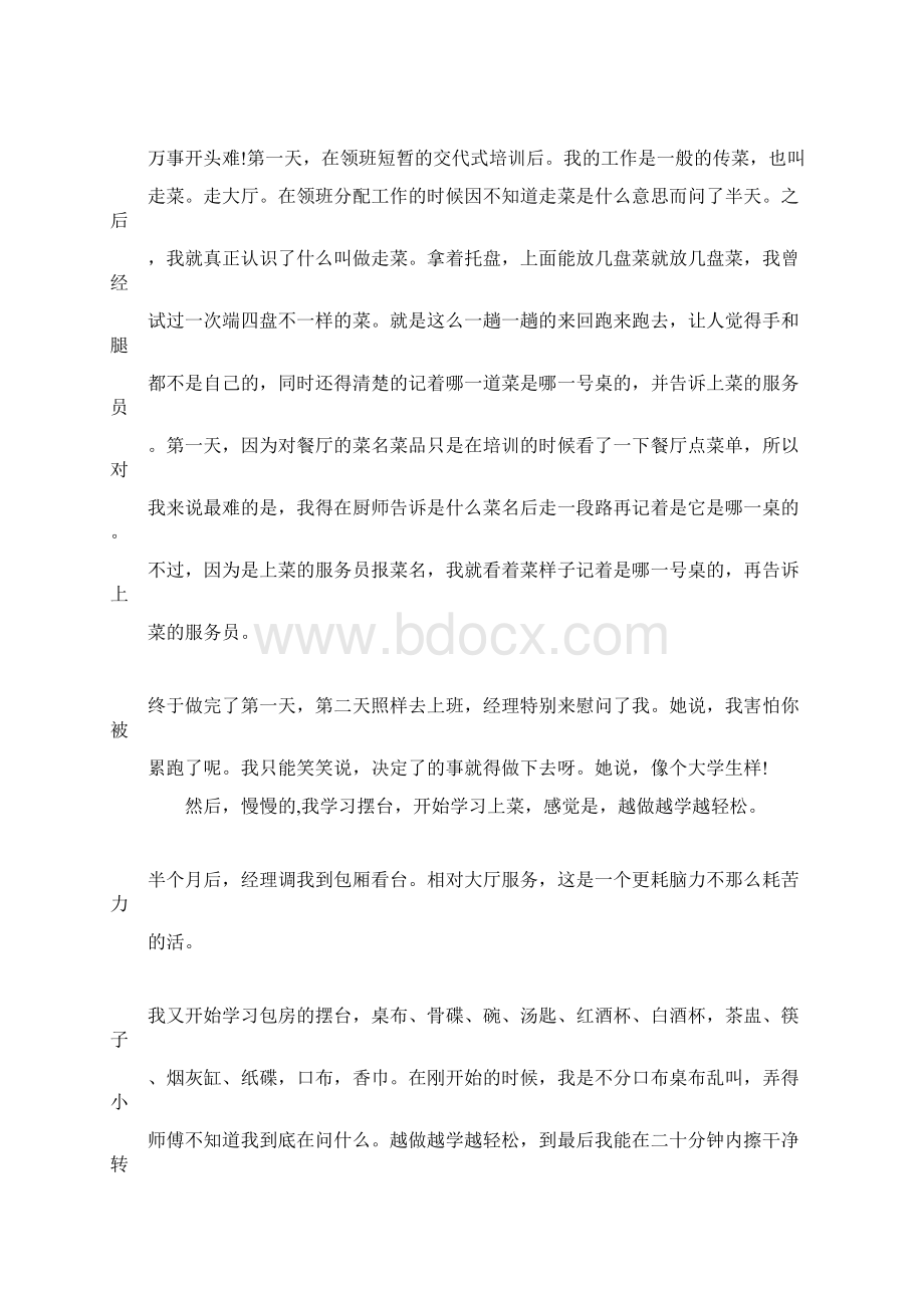 服务员工作心得怎么写范文.docx_第2页