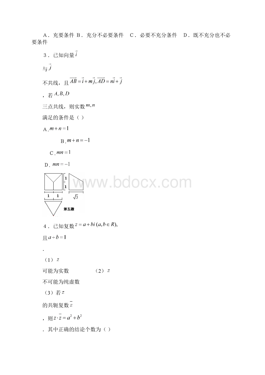 届陕西省西工大附中高三下学期第七次适应性训练 理科数学试题及答案 精品.docx_第2页