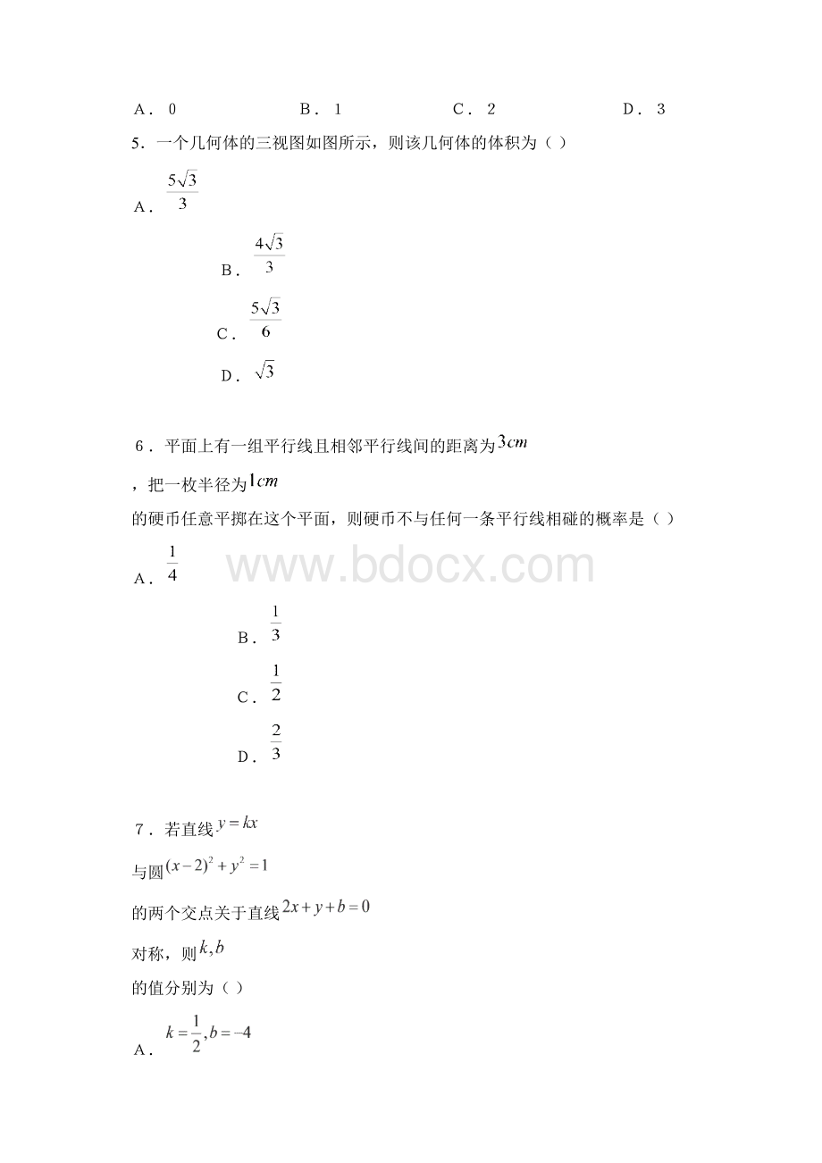 届陕西省西工大附中高三下学期第七次适应性训练 理科数学试题及答案 精品.docx_第3页