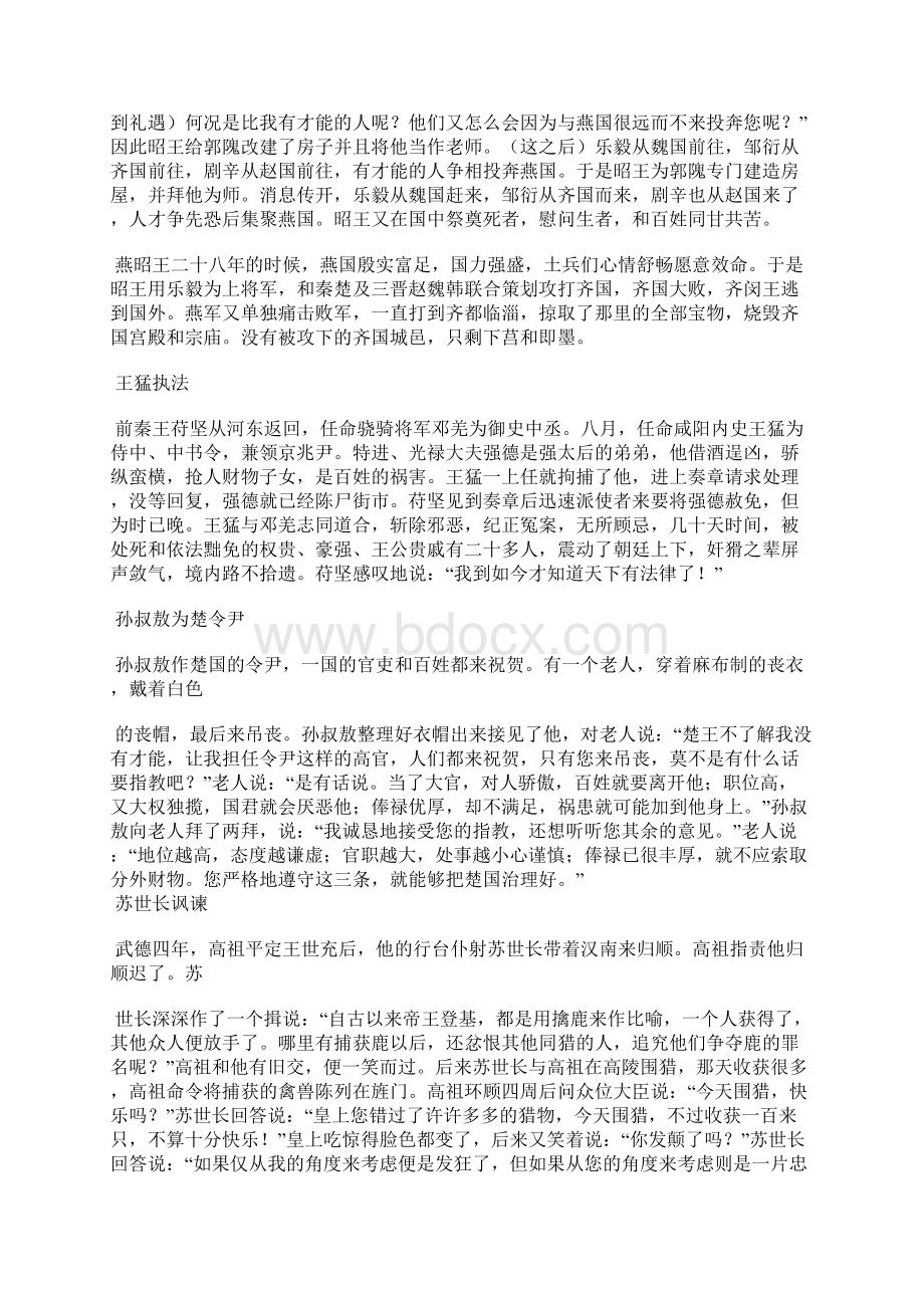 初中语文教案.docx_第2页