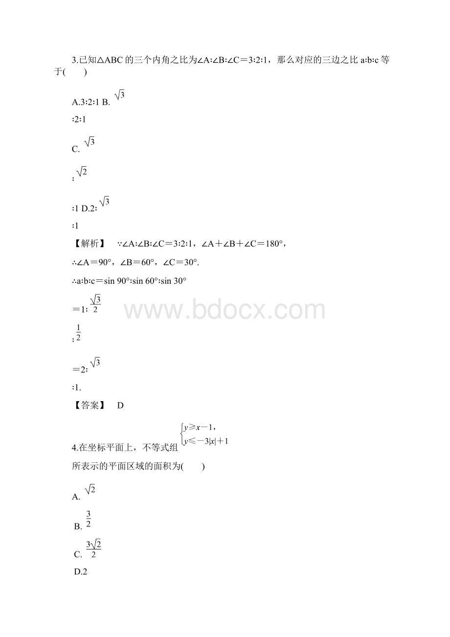 最新人教B版高中数学必修五综合测试题及答案2套Word格式.docx_第2页