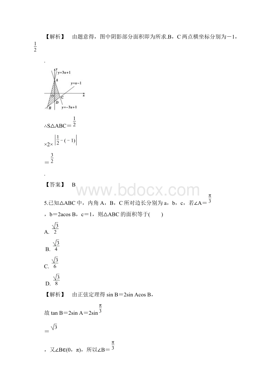 最新人教B版高中数学必修五综合测试题及答案2套Word格式.docx_第3页