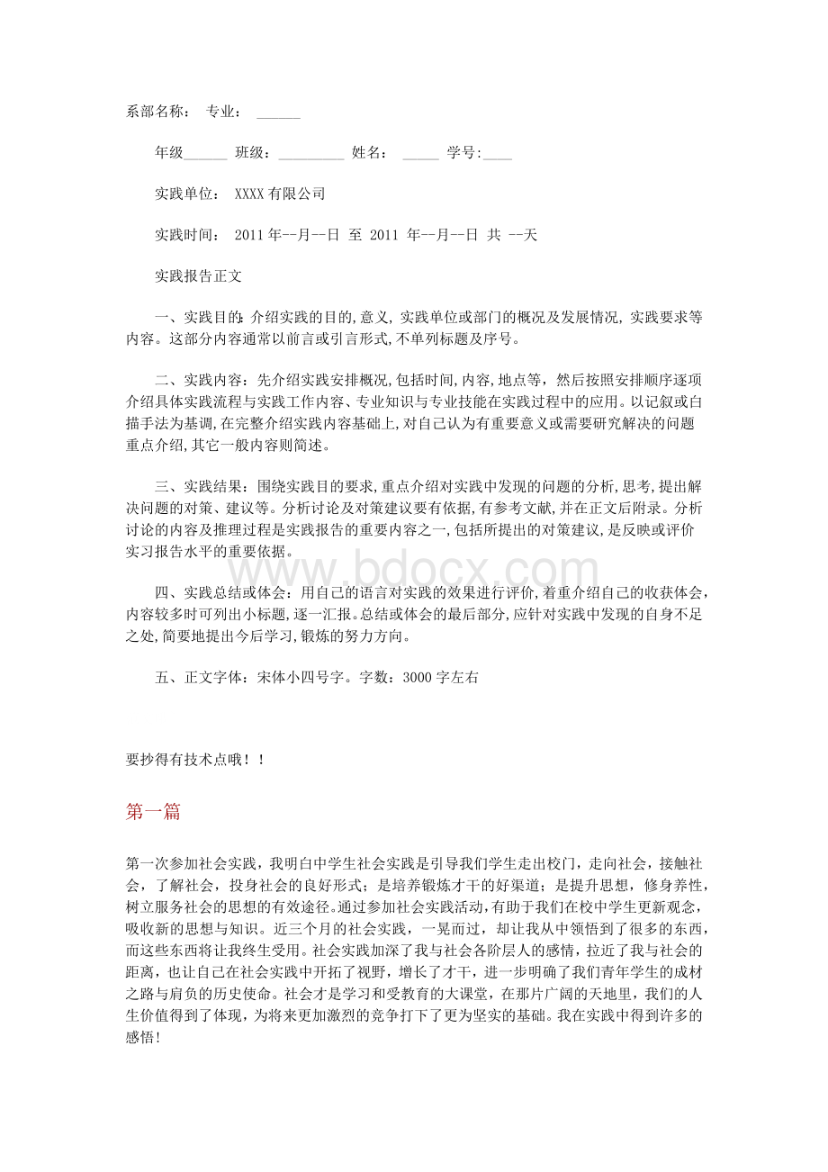 社会实践报告样稿.docx