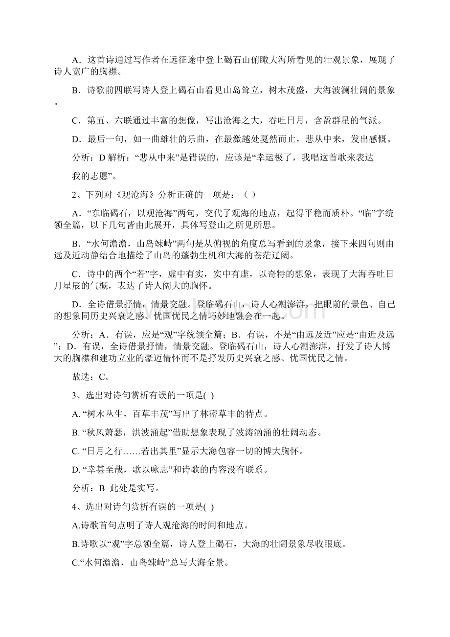 部编版语文七年级上册古诗词赏析选择问答题及答案.docx_第2页