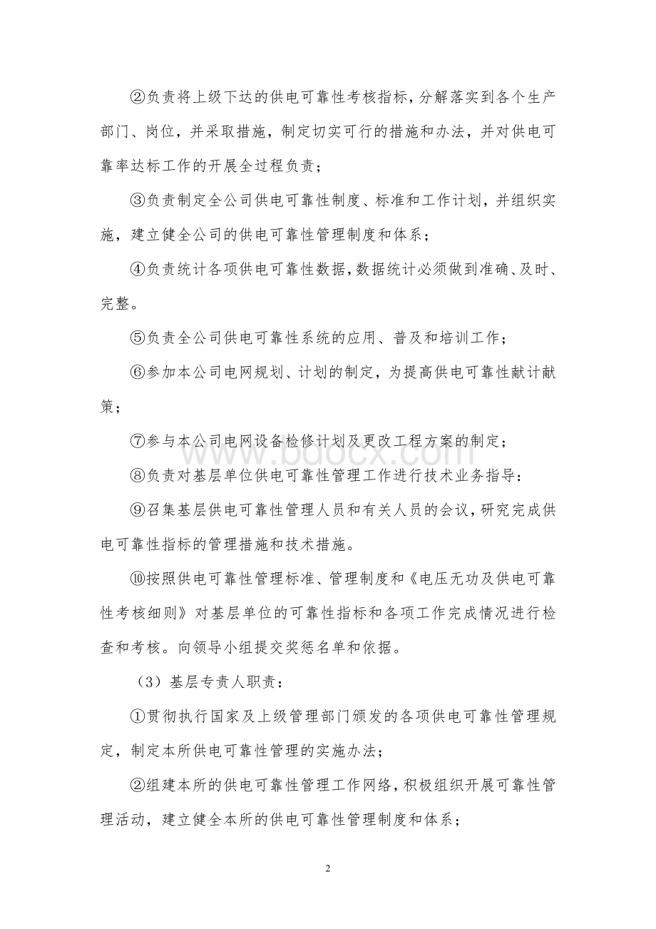 供电可靠性管理办法_精品文档Word格式文档下载.doc_第3页