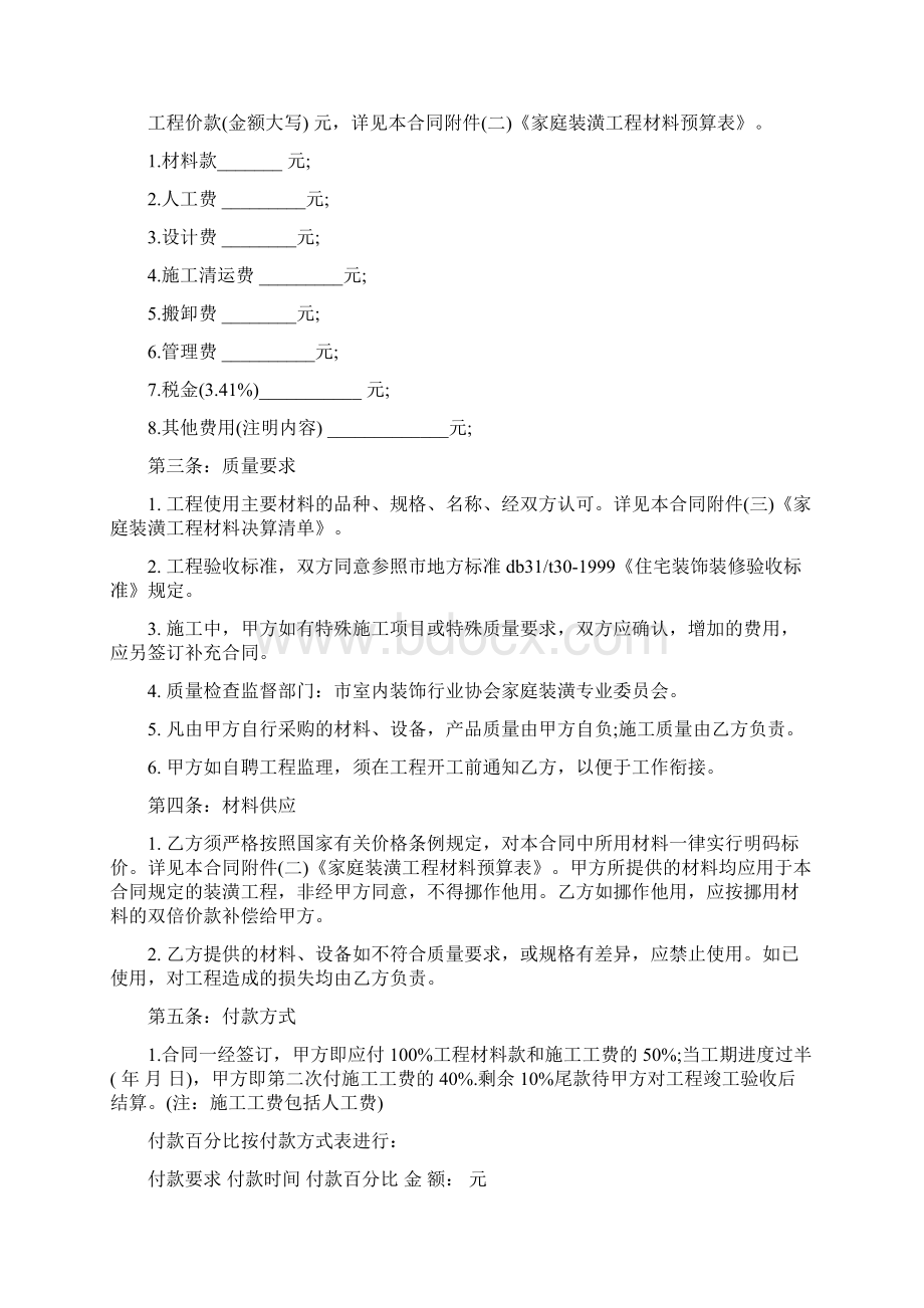 全包装修合同Word文件下载.docx_第2页