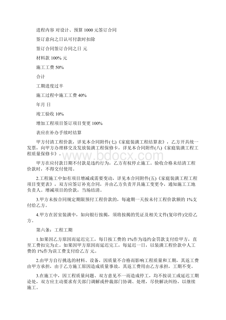 全包装修合同Word文件下载.docx_第3页