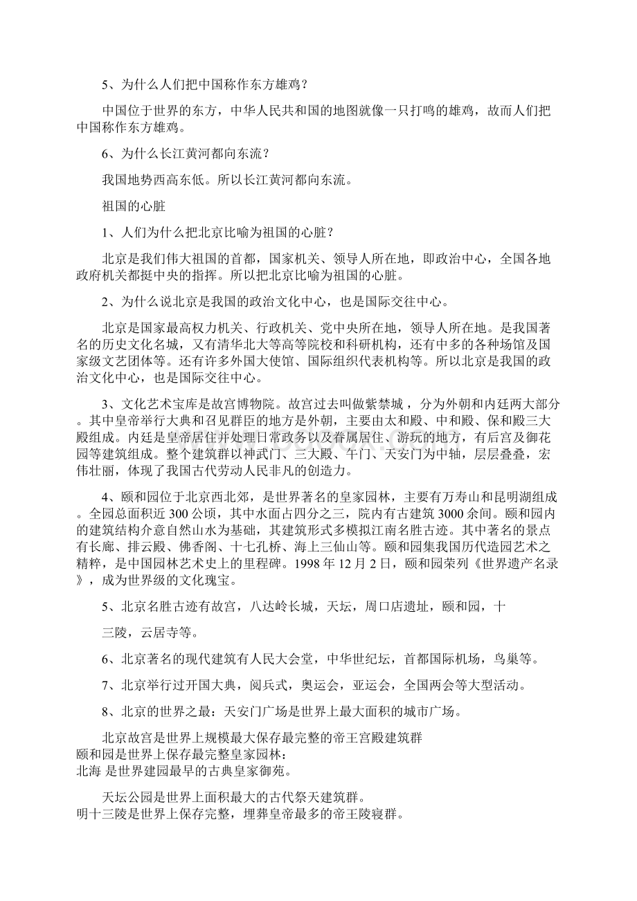 山美版四年级下册品社知识点汇总Word格式文档下载.docx_第2页