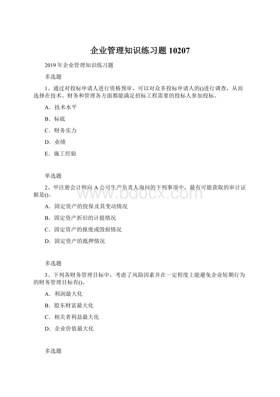 企业管理知识练习题10207文档格式.docx_第1页