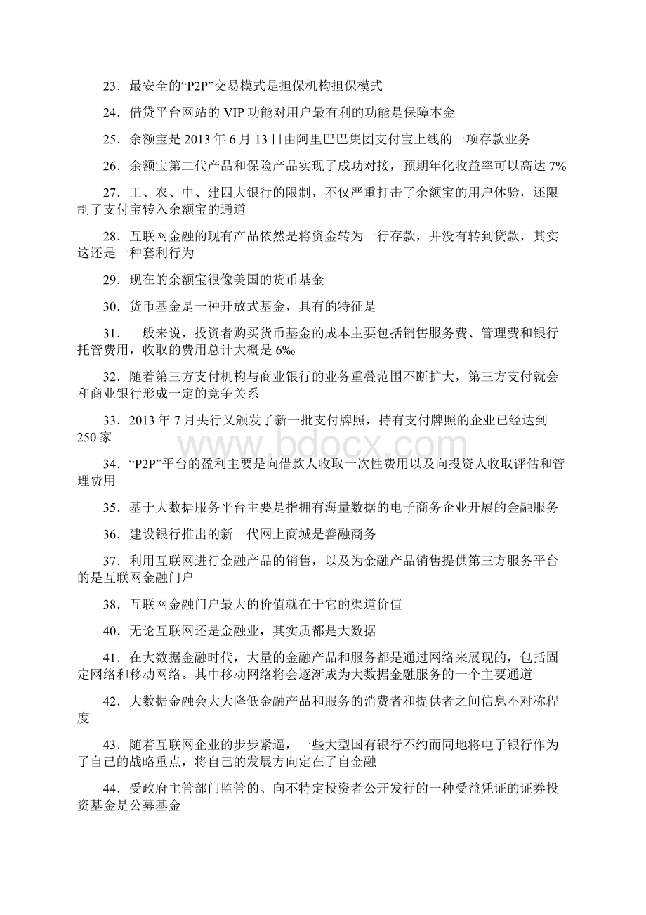 最新12253移动金融.docx_第2页