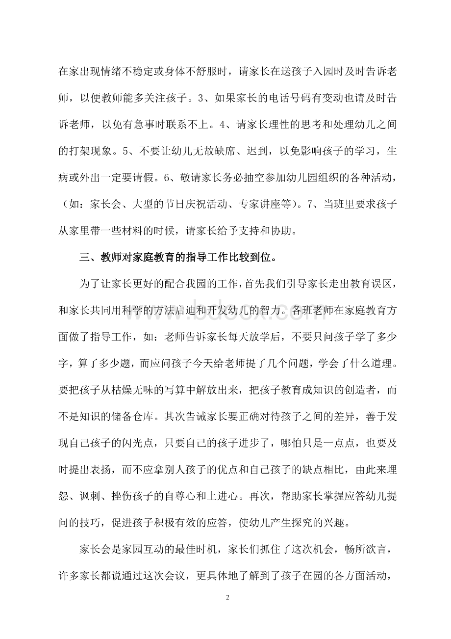 中心幼儿园家长会工作总结.doc_第2页