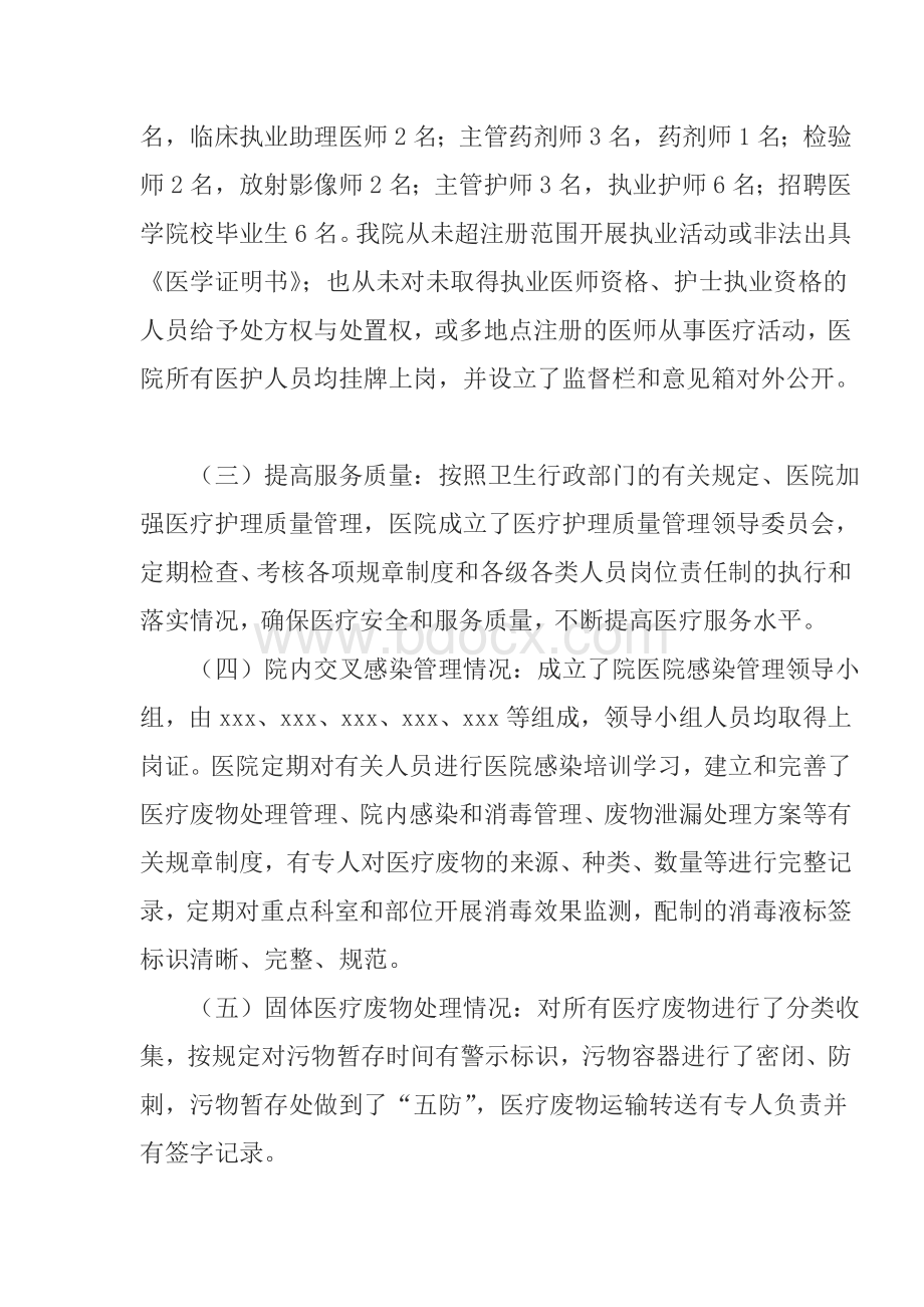 医疗机构执业情况自查报告.doc_第2页