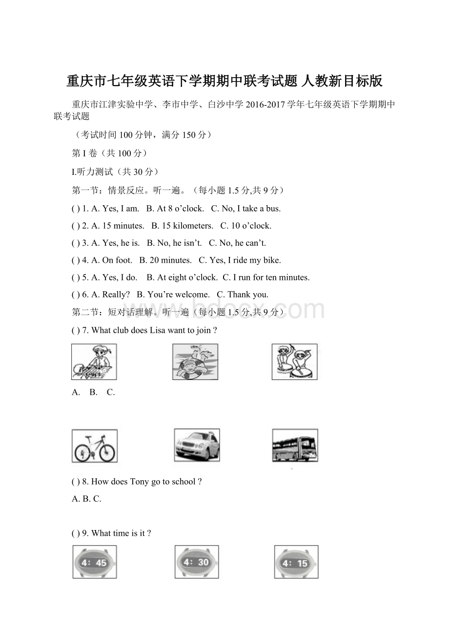 重庆市七年级英语下学期期中联考试题 人教新目标版Word格式.docx_第1页