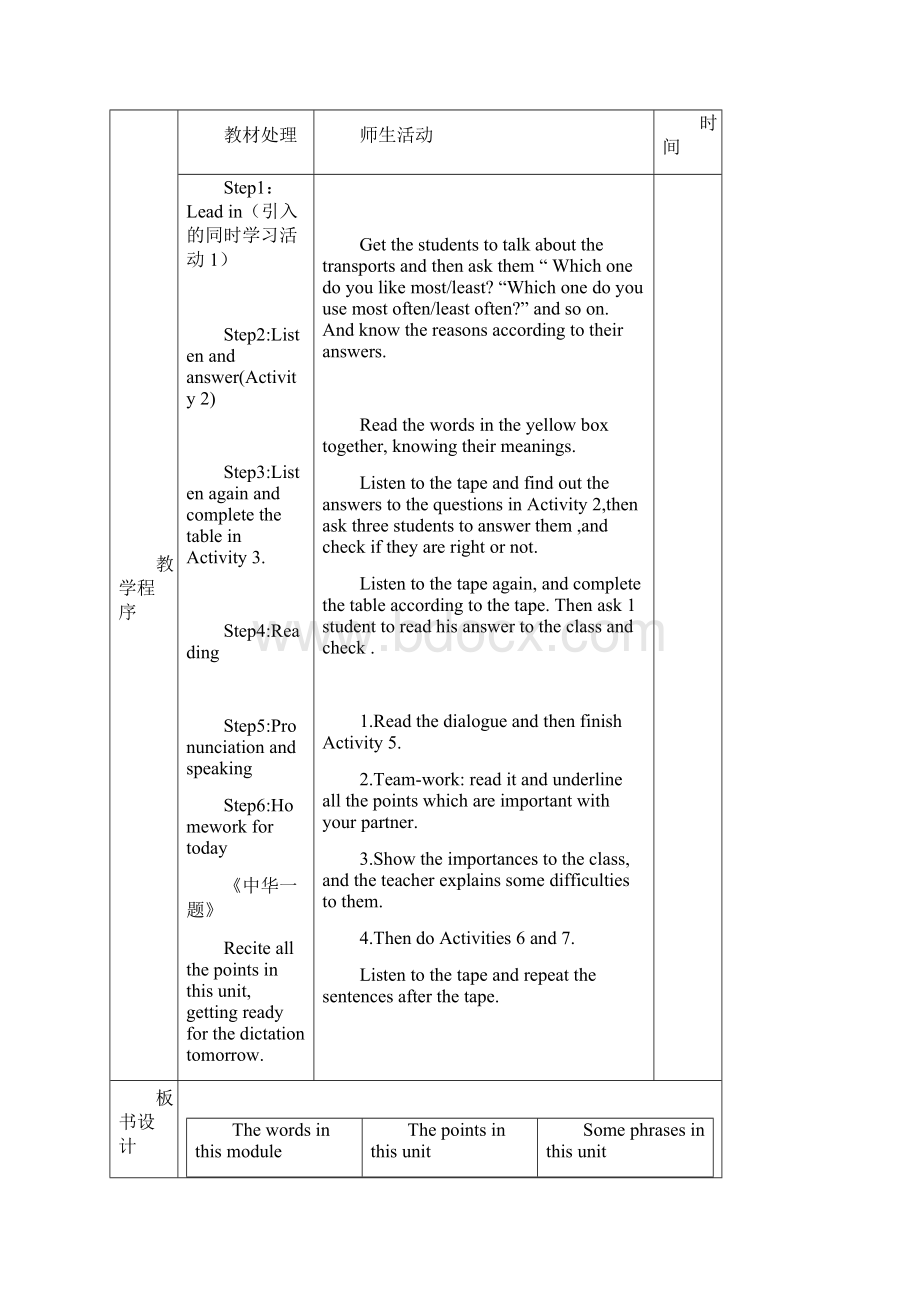 外研版初中英语九年级下册全册教案整理.docx_第2页