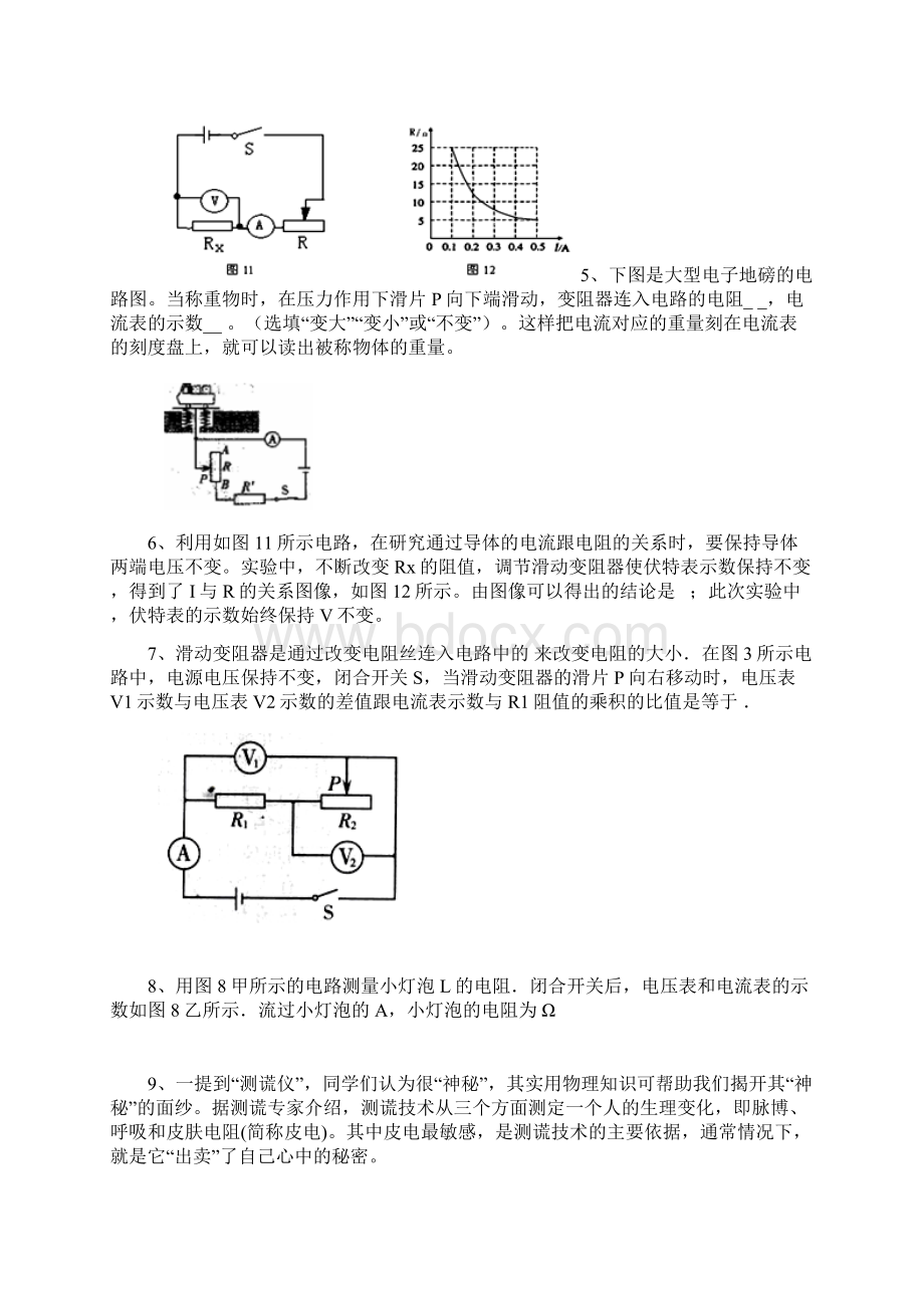 简单电路欧姆定律.docx_第2页