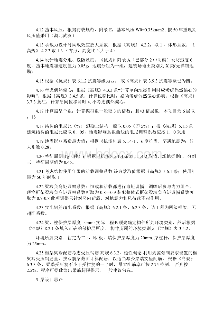 某办公楼设计思路docx.docx_第3页