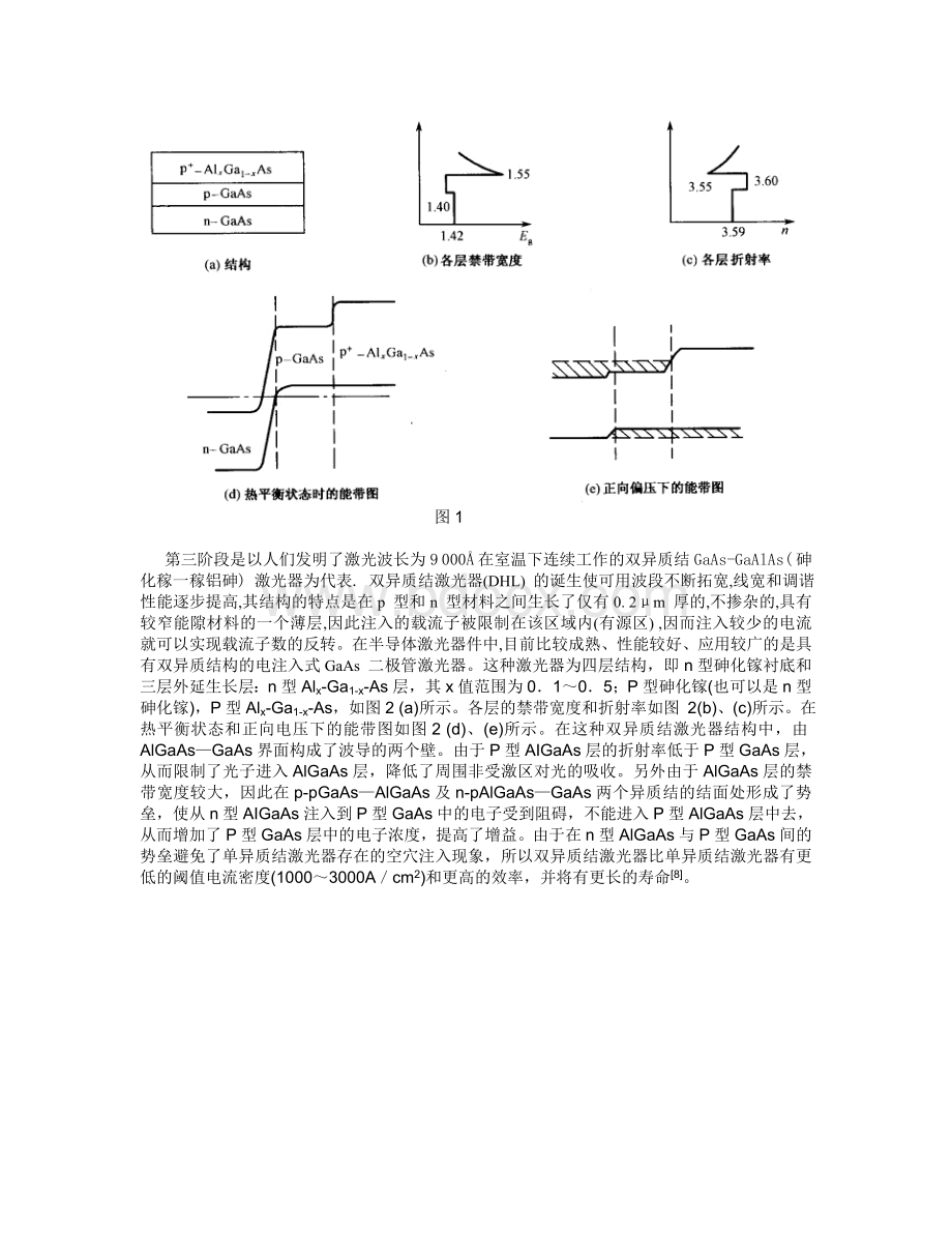 异质结理论与半导体激光器的发展现状与趋势_精品文档Word格式文档下载.doc_第3页