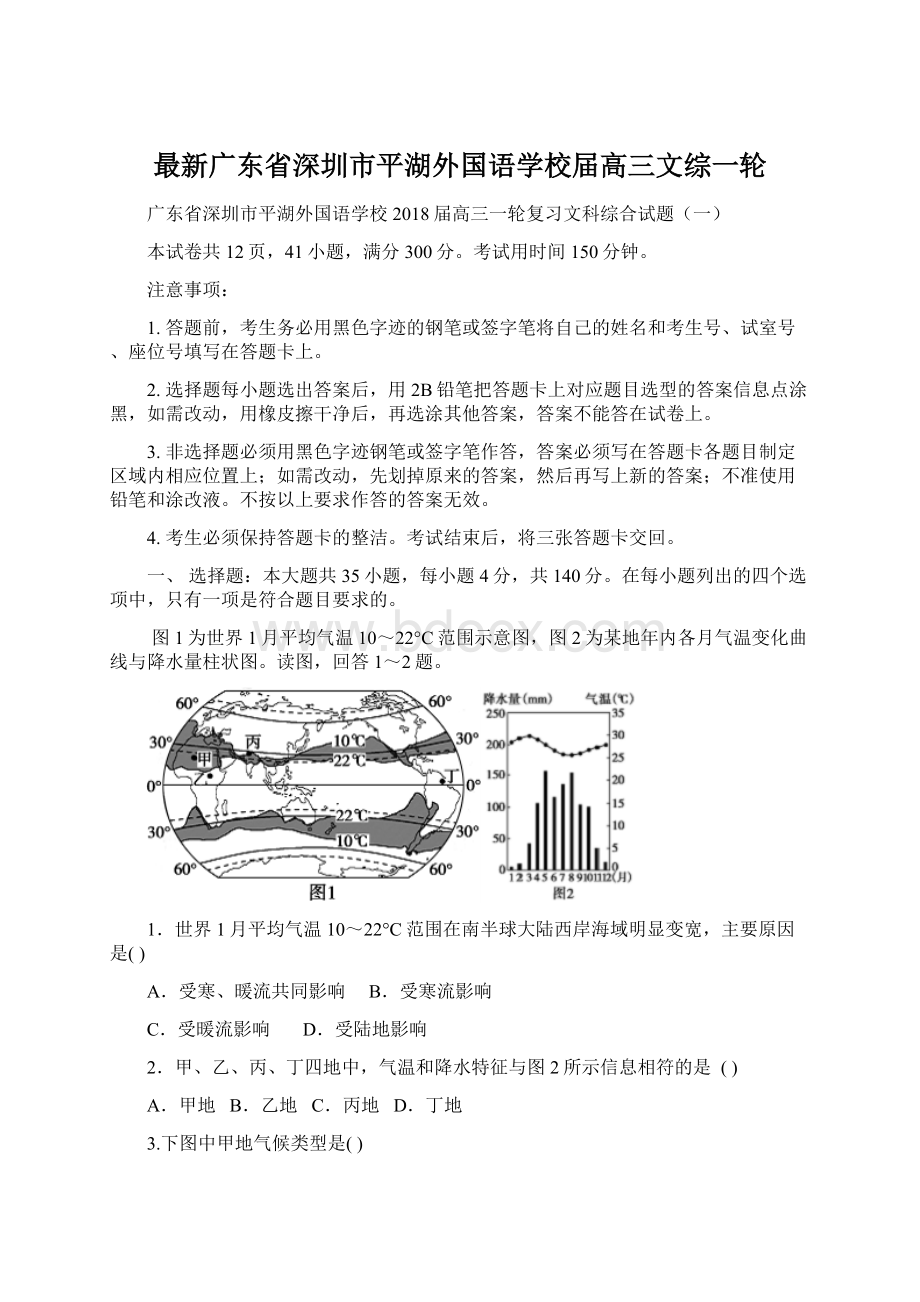 最新广东省深圳市平湖外国语学校届高三文综一轮Word下载.docx