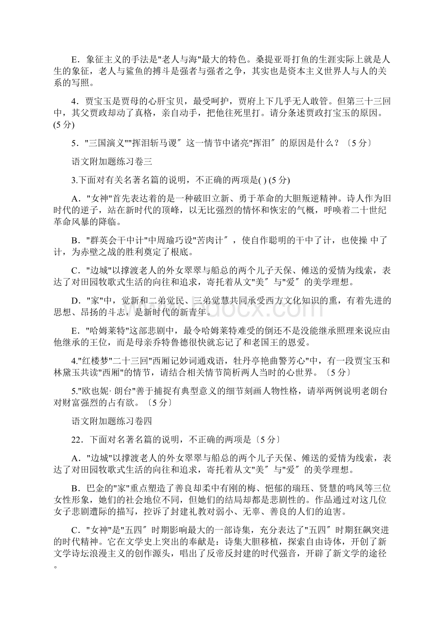 高考名著阅读大全含答案文档格式.docx_第2页