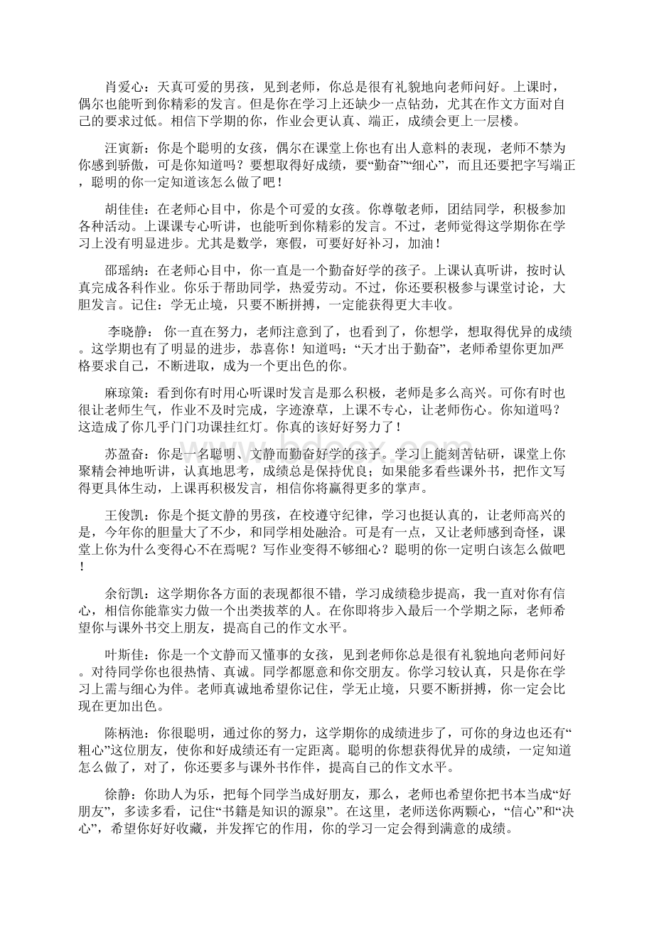 年小学六年级期末评语大全Word文档下载推荐.docx_第2页