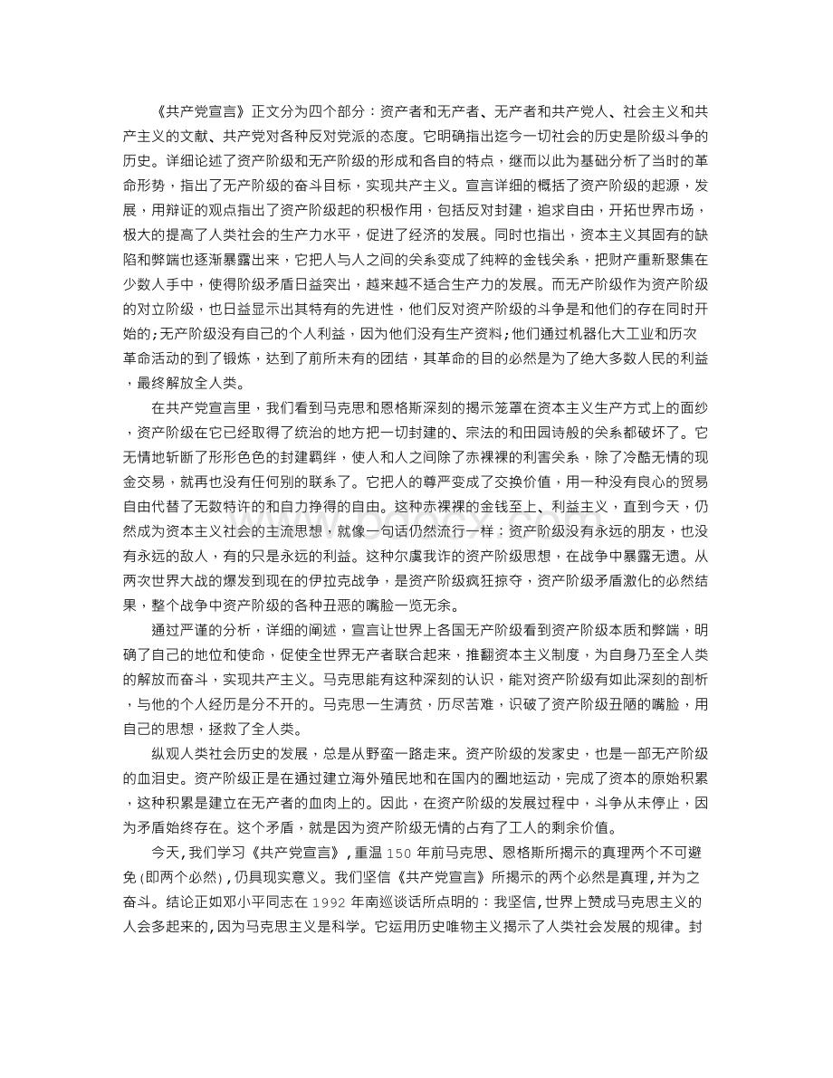 共产党宣言读书笔记摘抄及感悟Word文档格式.doc_第2页