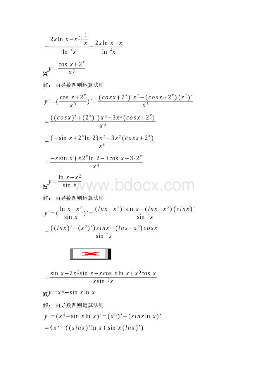 高等数学基础作业答案2改文档格式.docx_第2页