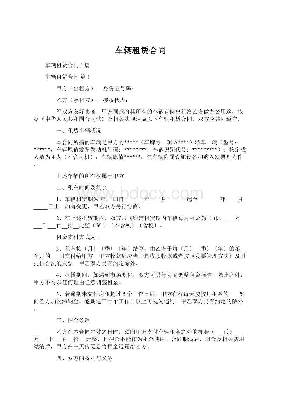 车辆租赁合同.docx