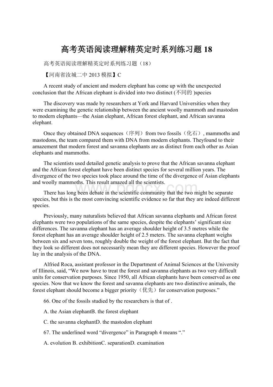 高考英语阅读理解精英定时系列练习题18.docx