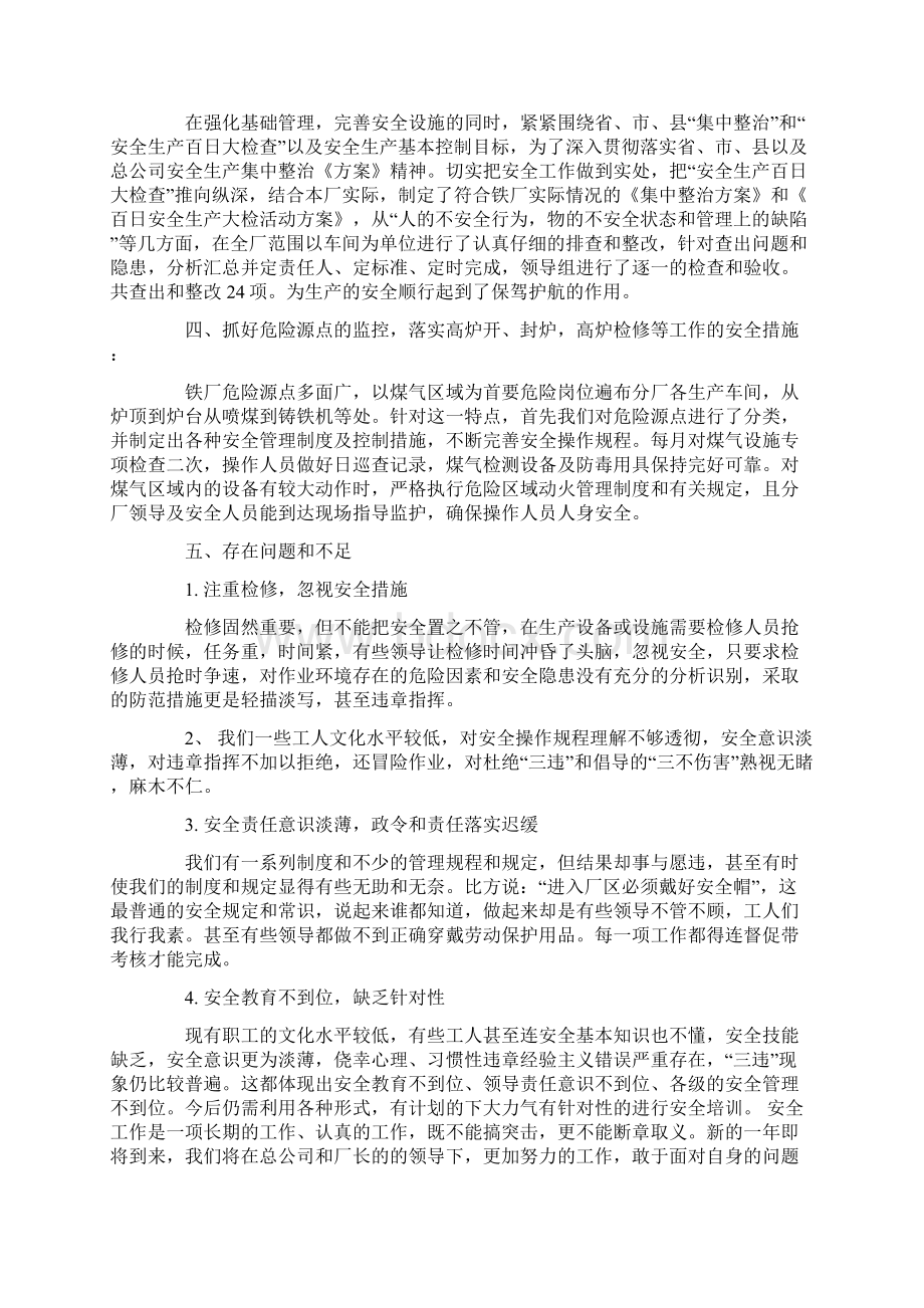 炼铁厂安全工作总结精选多篇.docx_第2页