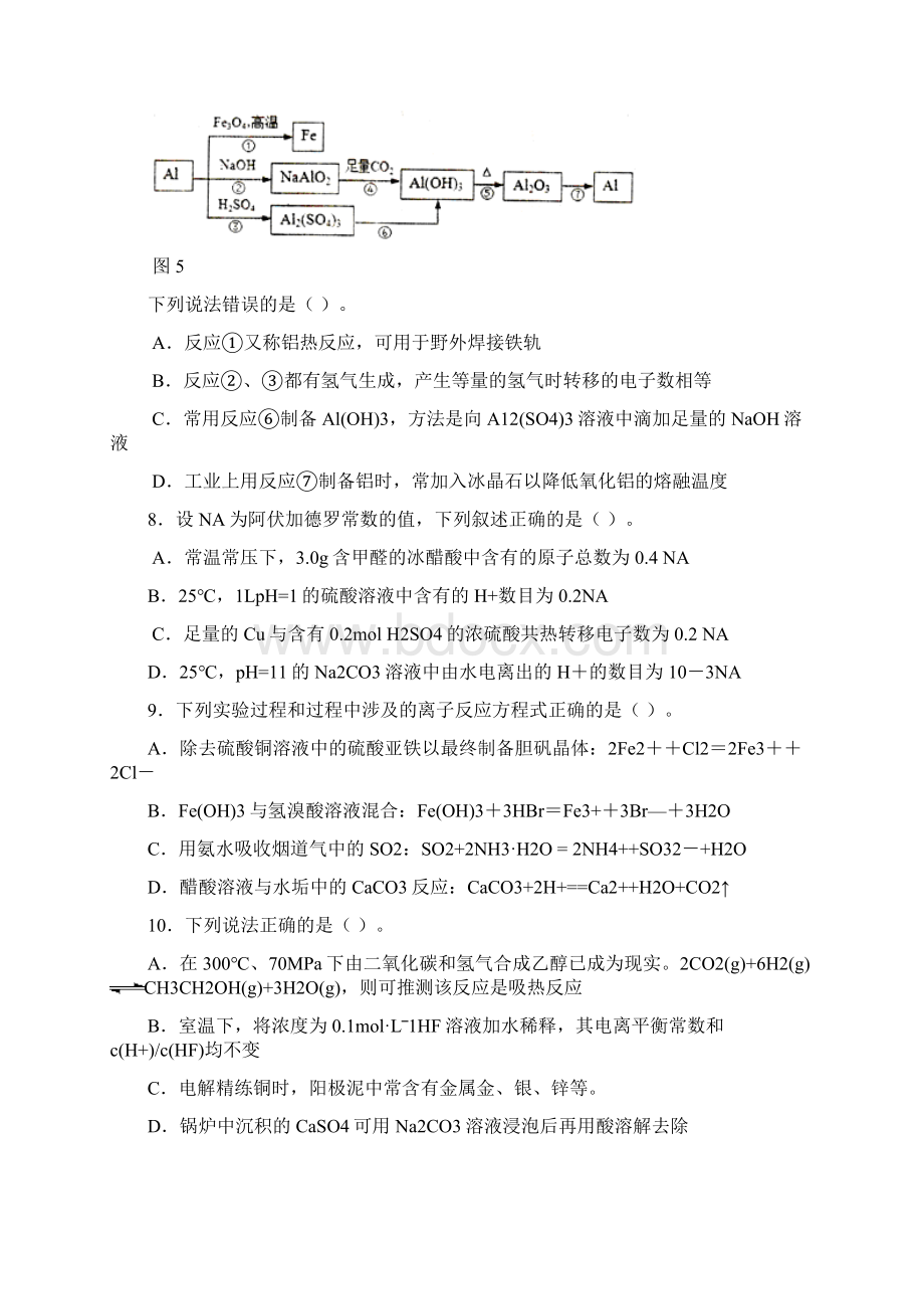 江苏省届高三高考模拟专家卷 化学2 Word版含答案.docx_第3页