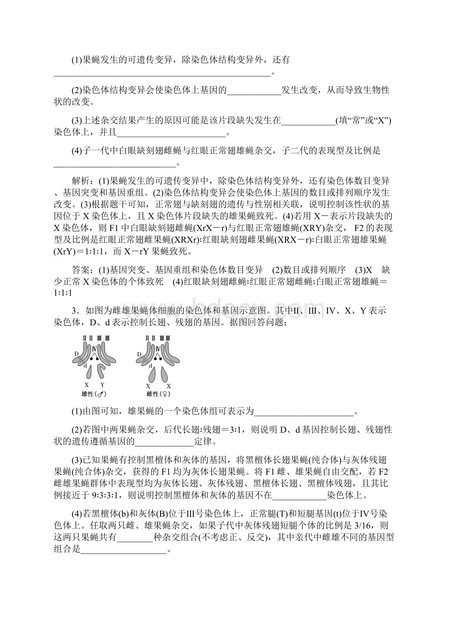 高考生物二轮复习检测09遗传类综合大题课后强训卷含答案解析文档格式.docx_第2页