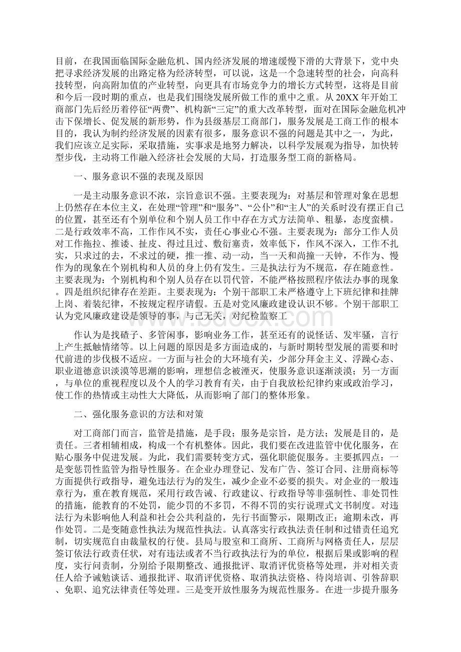 服务意识差整改措施Word文档下载推荐.docx_第2页