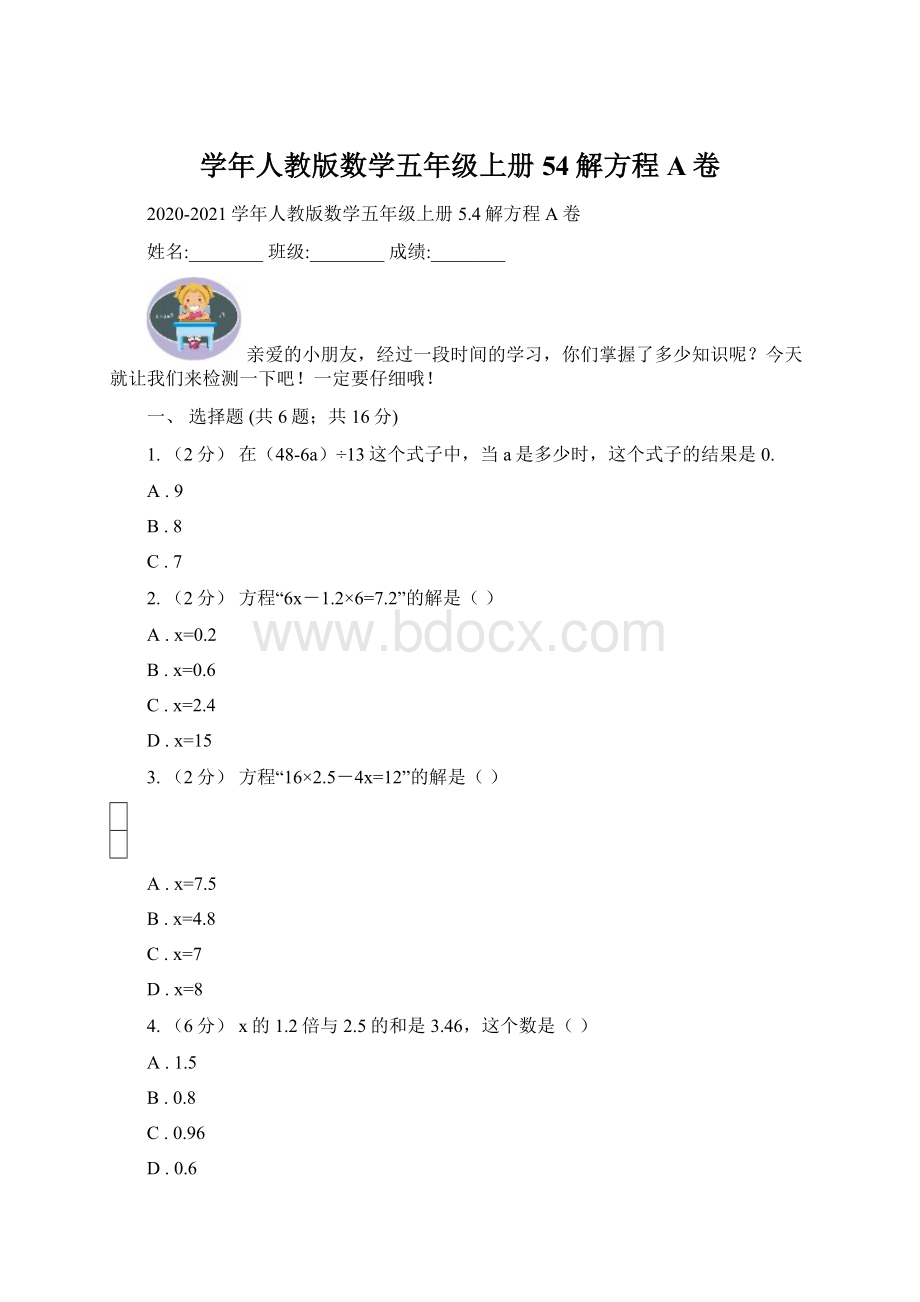 学年人教版数学五年级上册54解方程A卷.docx_第1页