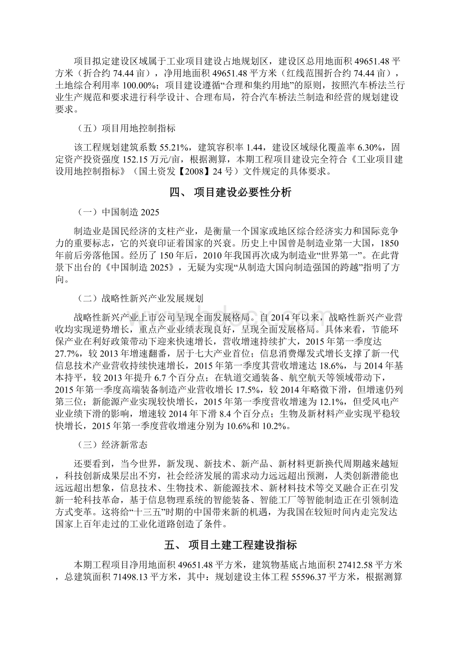 汽车桥法兰项目立项申请报告文档格式.docx_第2页