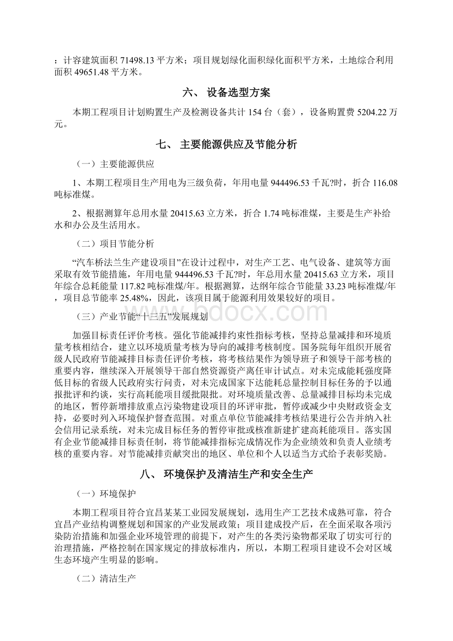 汽车桥法兰项目立项申请报告文档格式.docx_第3页