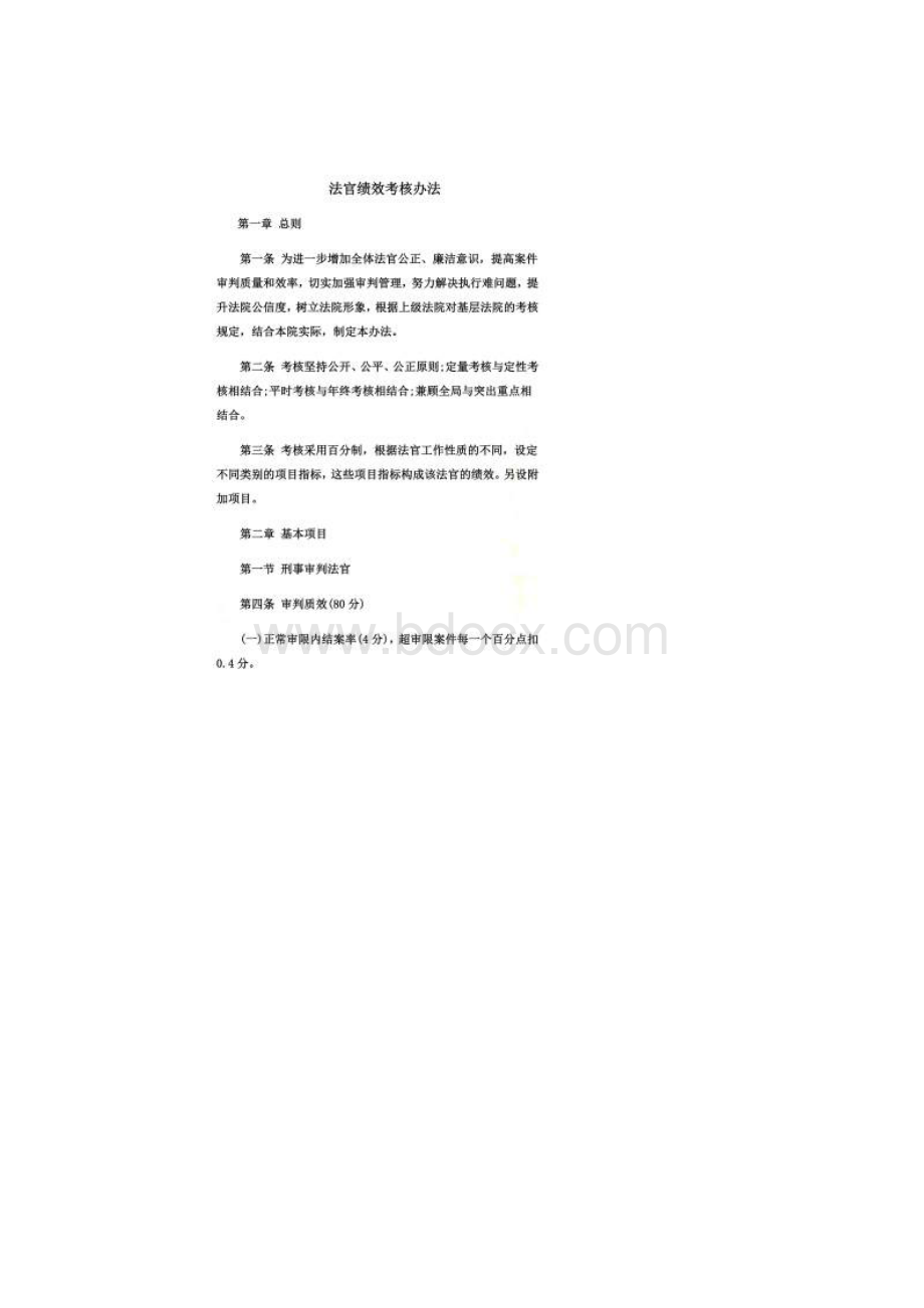 法官绩效考核办法DOC 31页Word格式文档下载.docx_第2页