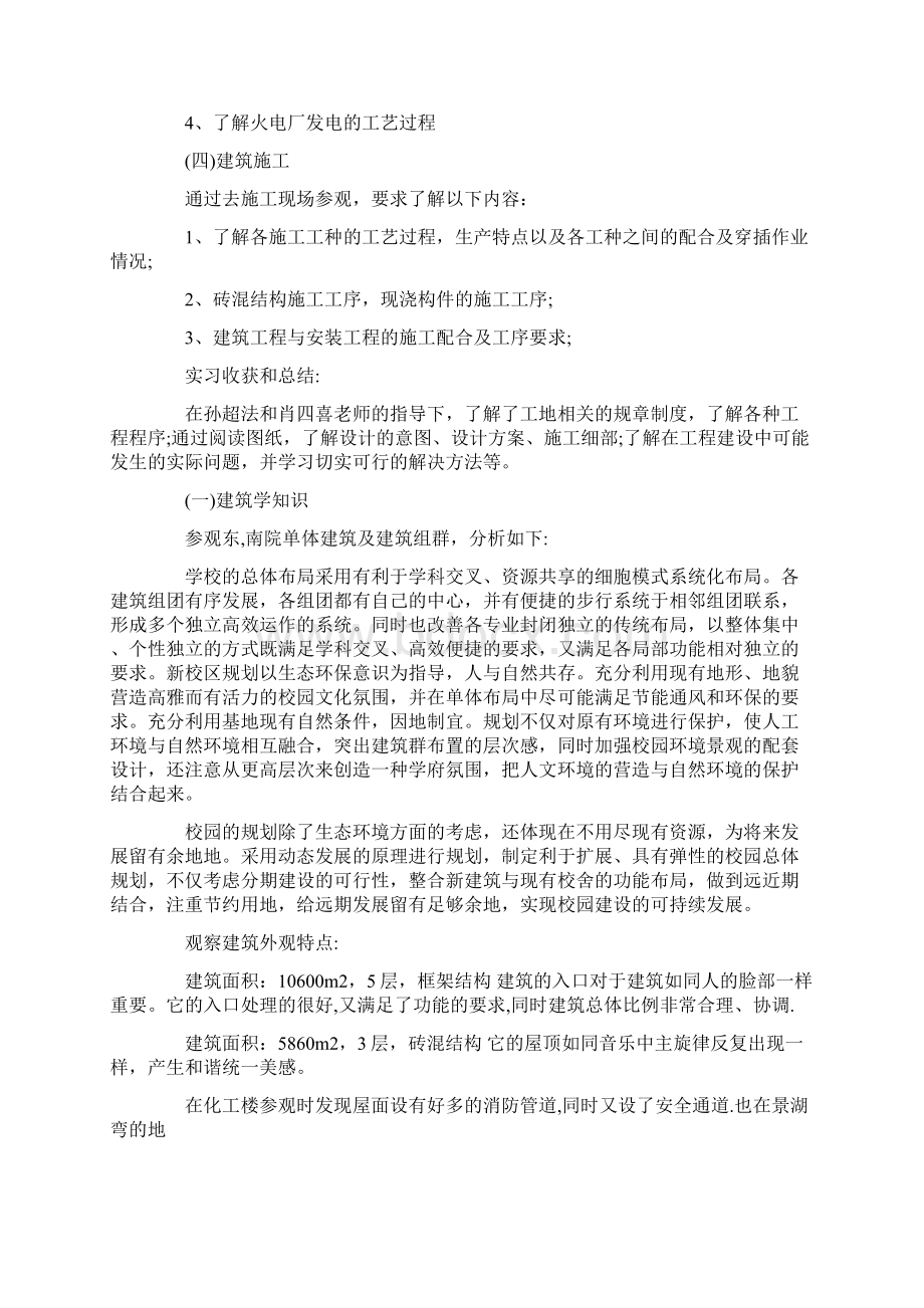 参观建筑工地实习报告Word下载.docx_第3页