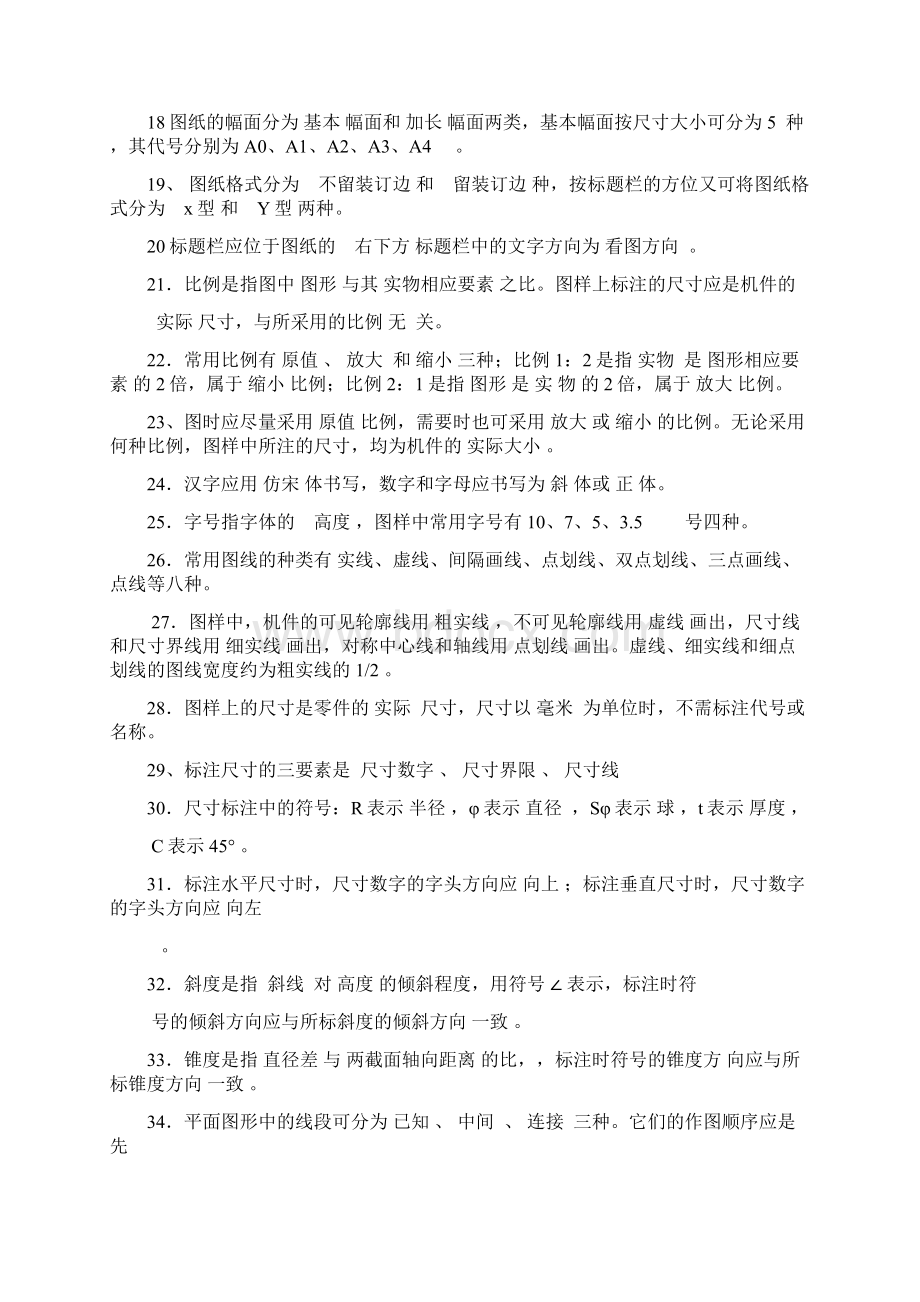 机械制图理论试题库与答案.docx_第2页