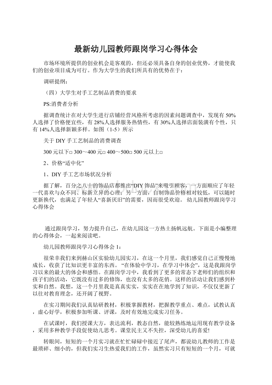 最新幼儿园教师跟岗学习心得体会Word文档格式.docx_第1页