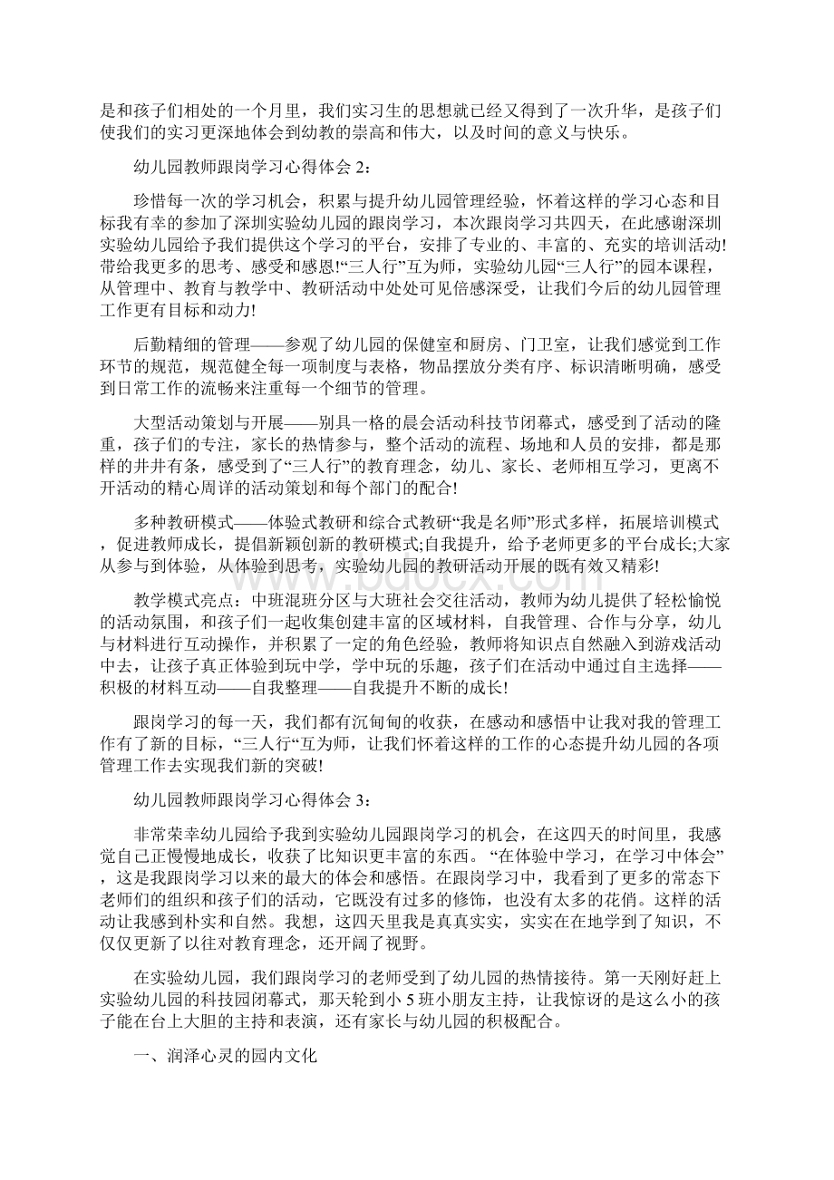 最新幼儿园教师跟岗学习心得体会Word文档格式.docx_第2页