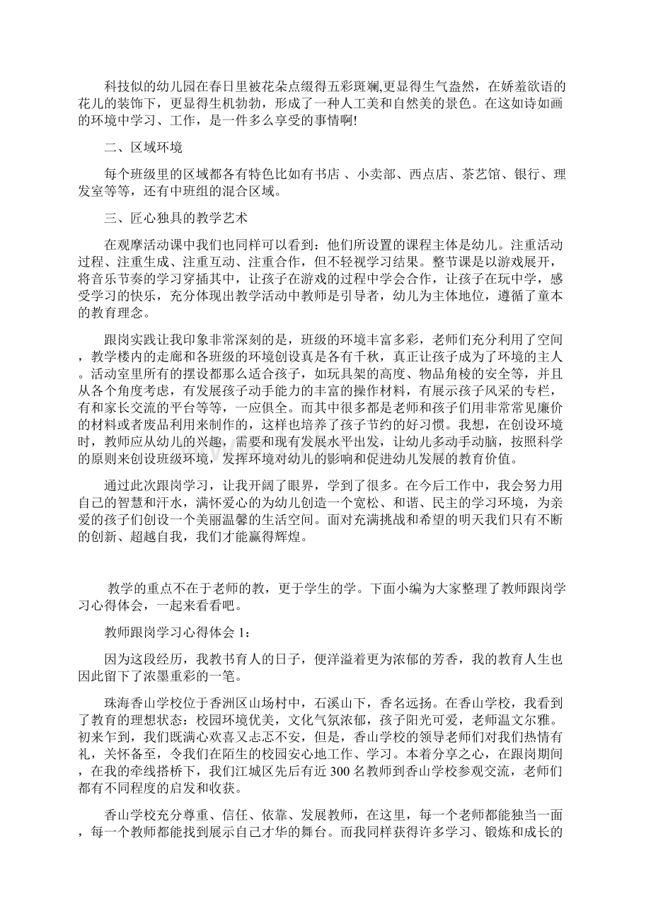 最新幼儿园教师跟岗学习心得体会Word文档格式.docx_第3页