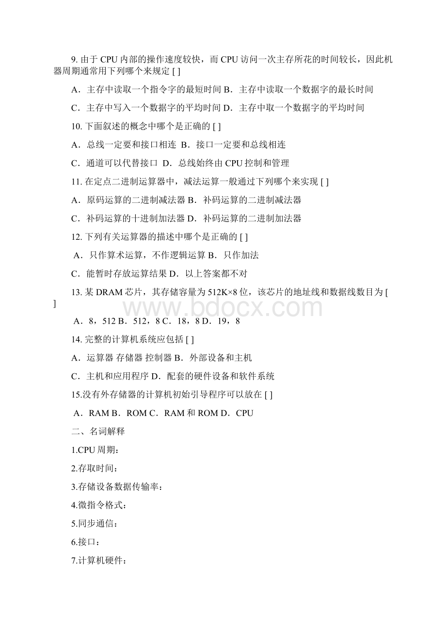 计算机组成原理复习题及答案Word文档下载推荐.docx_第2页