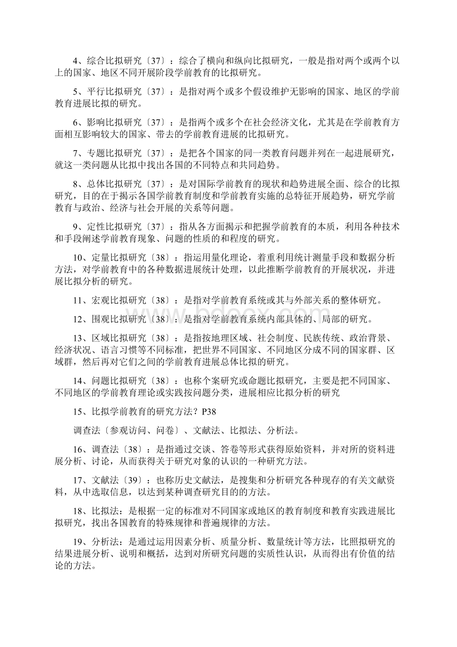 自考《学前比较教育》复习资料.docx_第3页