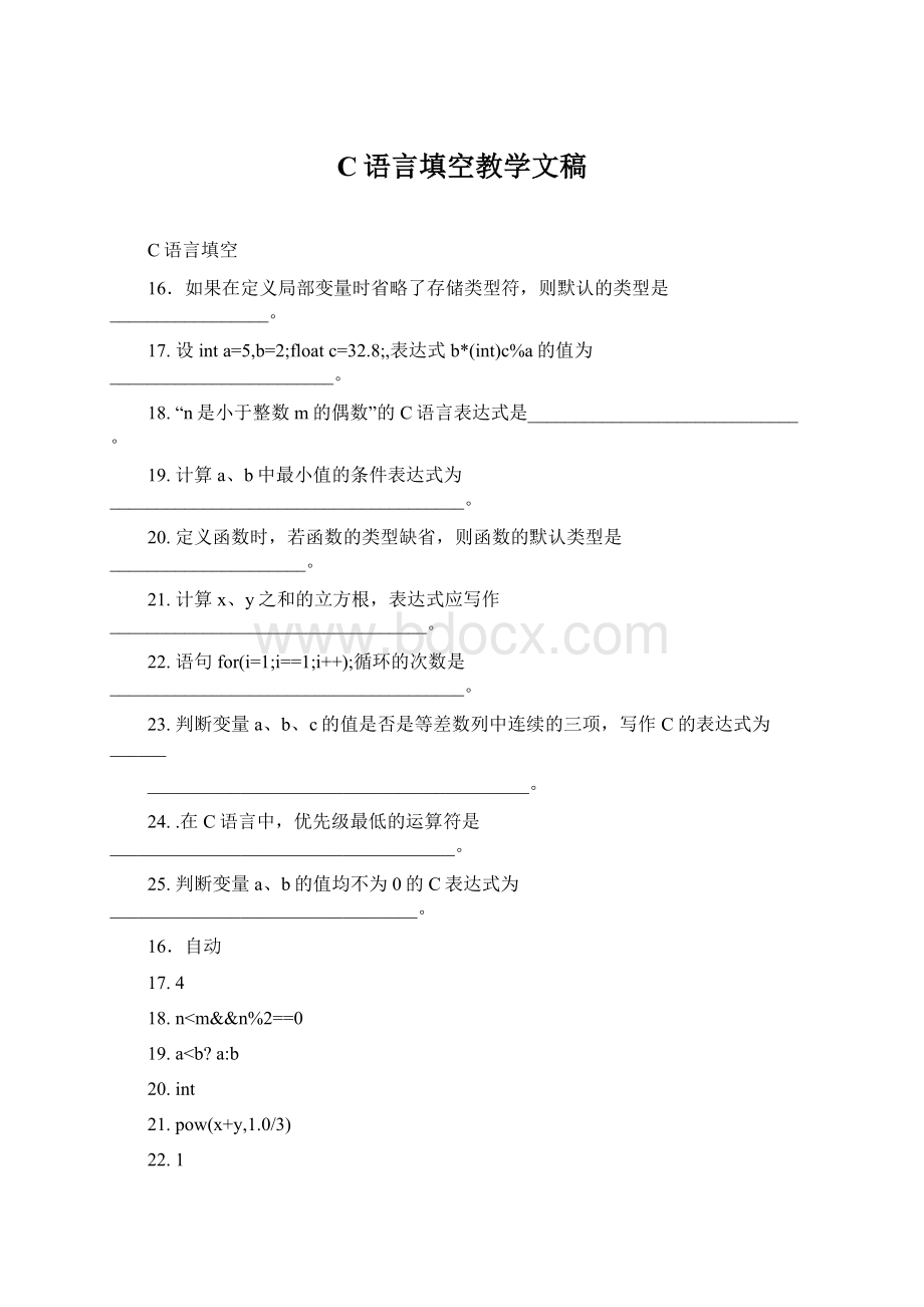 C语言填空教学文稿.docx_第1页