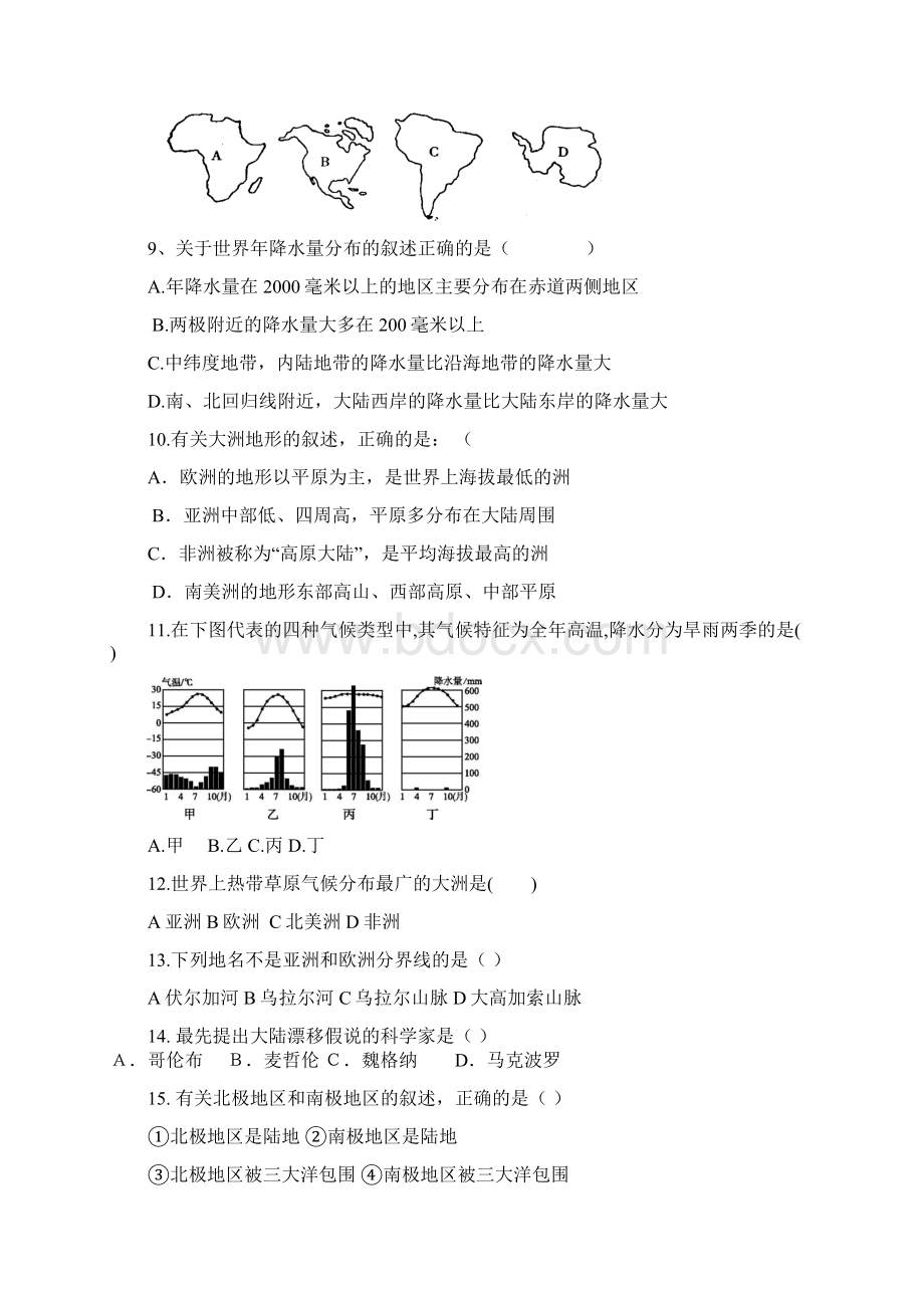 北京市延庆县学年八年级地理上册期中试题文档格式.docx_第2页