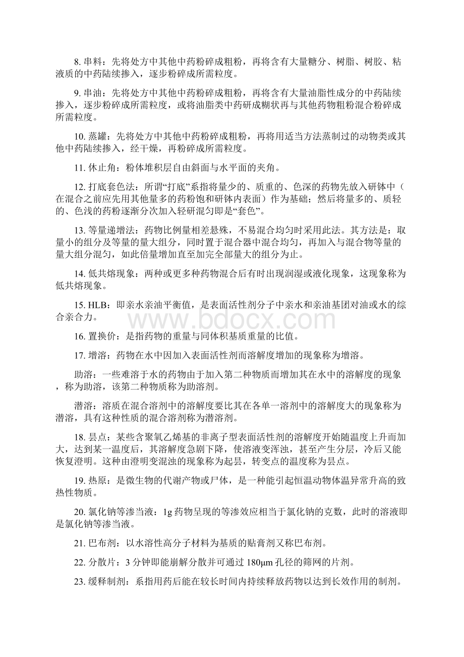 中药药剂学复习资料.docx_第2页