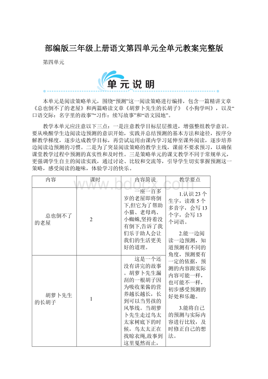 部编版三年级上册语文第四单元全单元教案完整版.docx